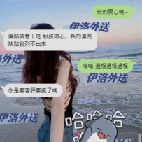 為了各位金主爸爸有客評看 瘋了沒關係😵